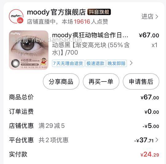 dy美瞳刷券 - 线报酷