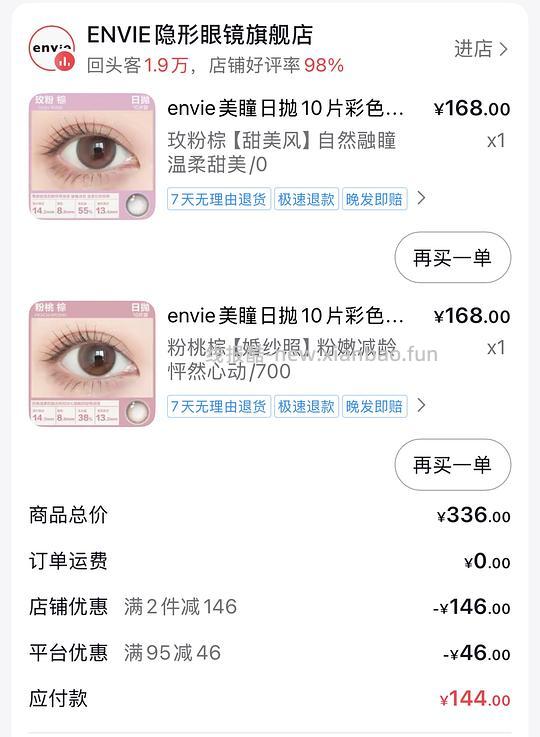 dy美瞳刷券 - 线报酷