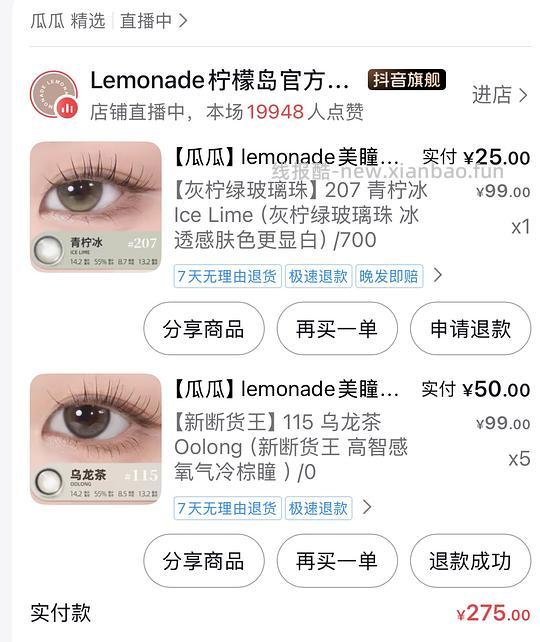 dy美瞳刷券 - 线报酷