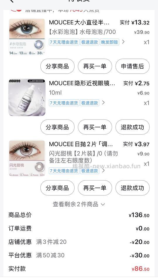 dy美瞳刷券 - 线报酷