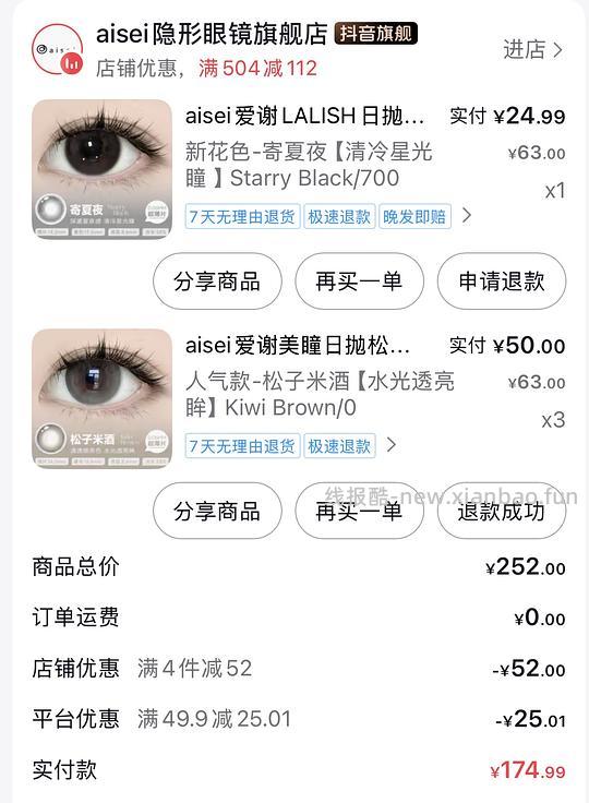 dy美瞳刷券 - 线报酷