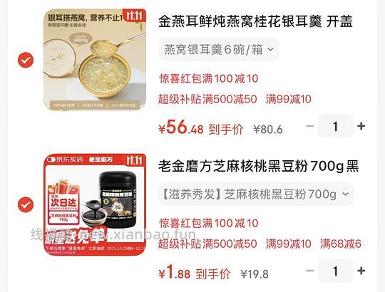 700g芝麻核桃黑豆粉不到2r - 线报酷