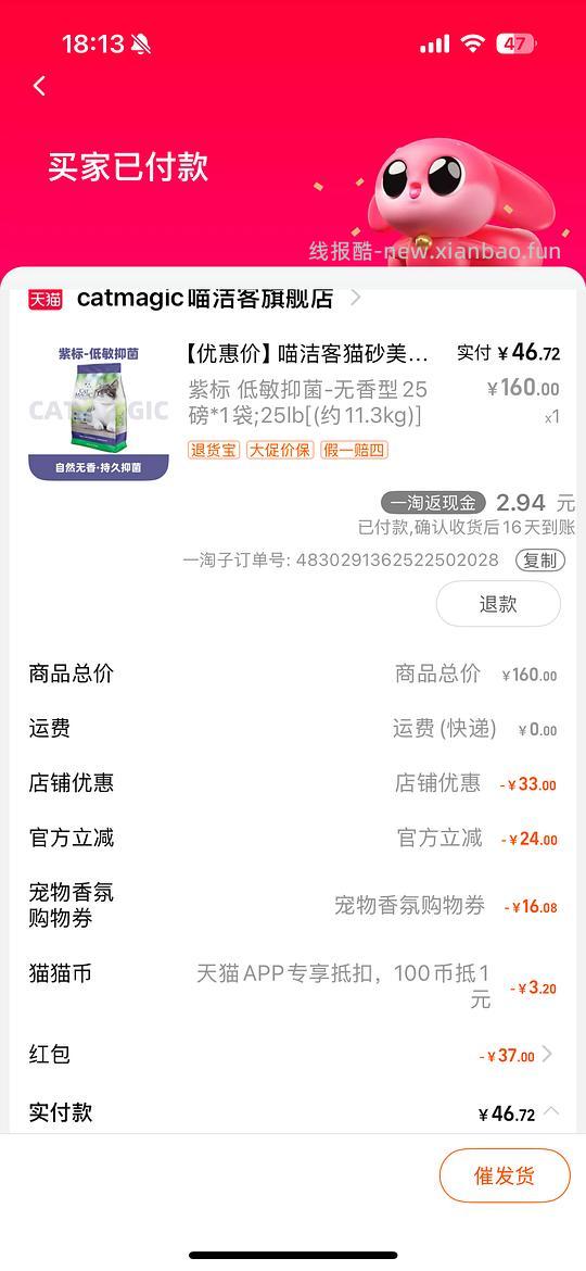 喵洁客25磅44元 - 线报酷