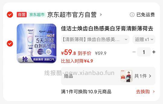 佳洁士牙膏100g赠家政，赠20超市卡，地区🚗 - 线报酷