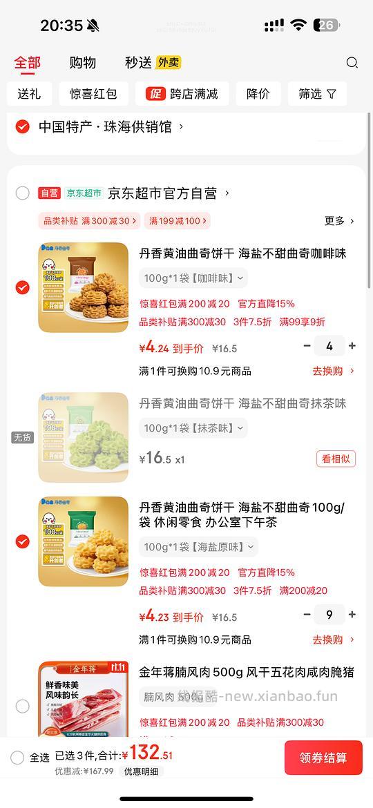 好价曲奇🚗 - 线报酷