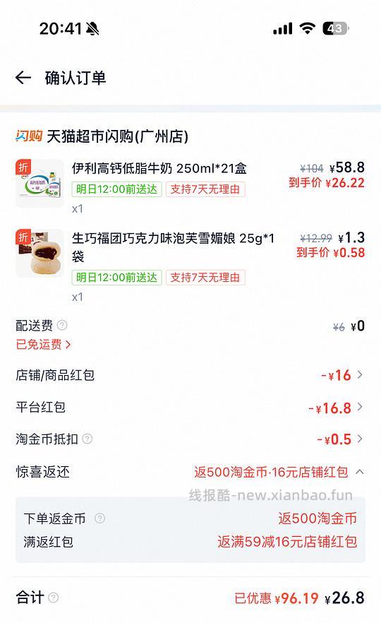 半日达好价高钙低脂纯牛奶，26块21盒，还可以买菊乐酸奶11买16盒 - 线报酷