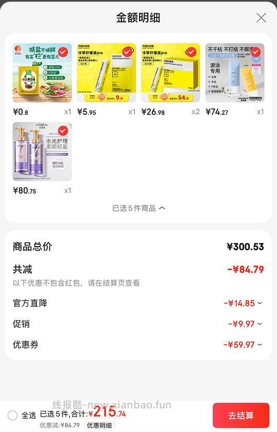 柠檬共和国柠檬液pro版本好价，1.08元一条 - 线报酷