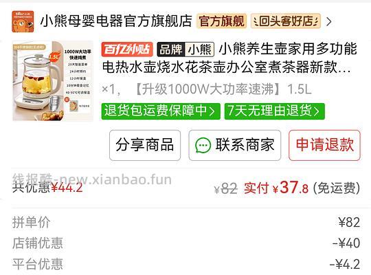 小熊养生壶37.8 - 线报酷