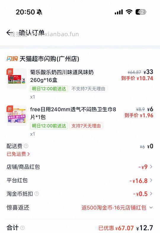 半日达好价高钙低脂纯牛奶，26块21盒，还可以买菊乐酸奶11买16盒 - 线报酷