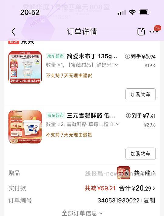7买三元凝酪酸奶，有巧克力奶赠品（看地区 - 线报酷
