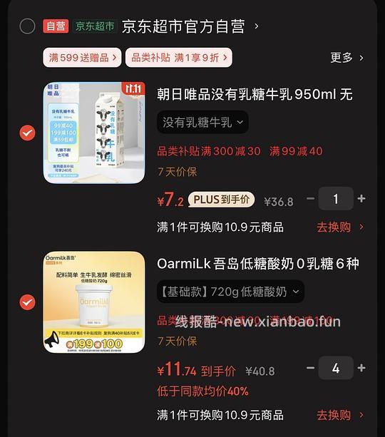 吾岛低糖酸奶720g 💰11.74 - 线报酷