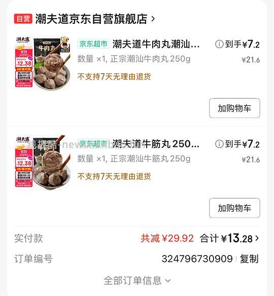 14r买牛肉丸+牛筋丸500g - 线报酷