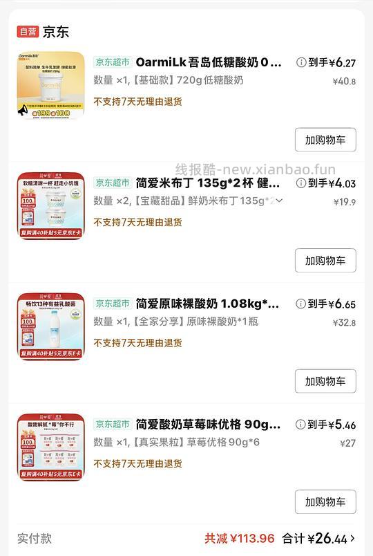 来买好价酸奶（地区车） - 线报酷