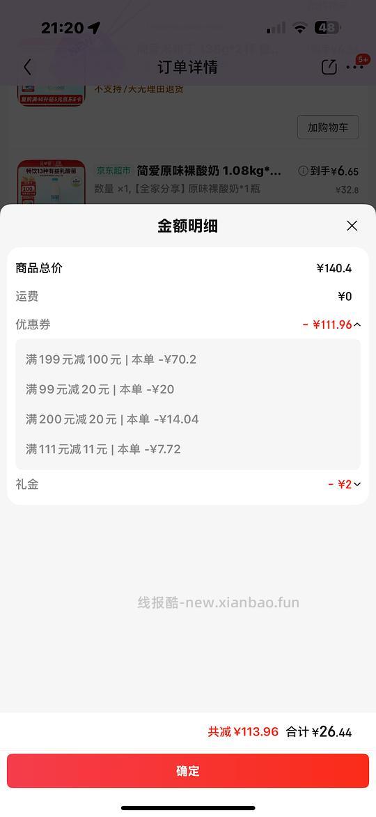 来买好价酸奶（地区车） - 线报酷