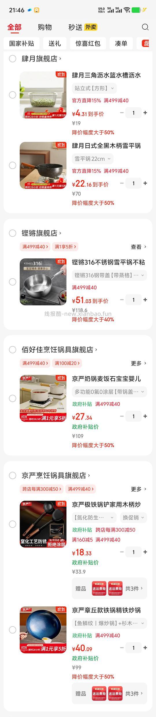 好价5折作业（厨具范围大）超简单 - 线报酷