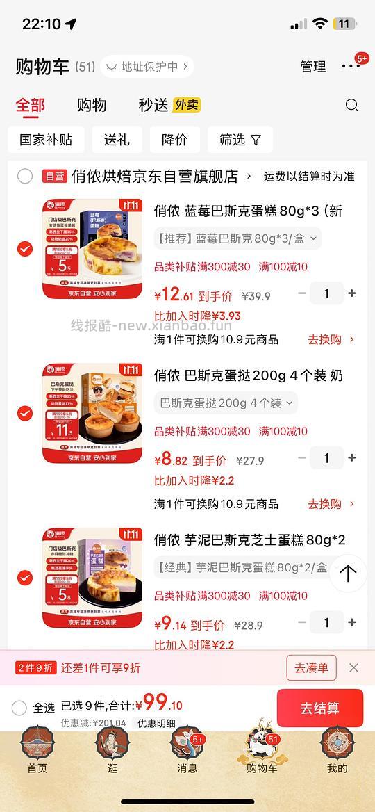 🚗走，没有300-30了近期比较好价的俏侬巴斯克等其他蛋糕 - 线报酷