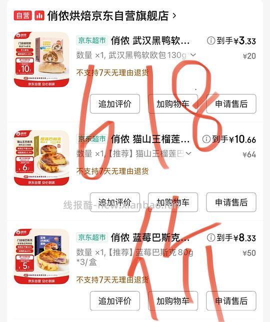 🚗走，没有300-30了近期比较好价的俏侬巴斯克等其他蛋糕 - 线报酷