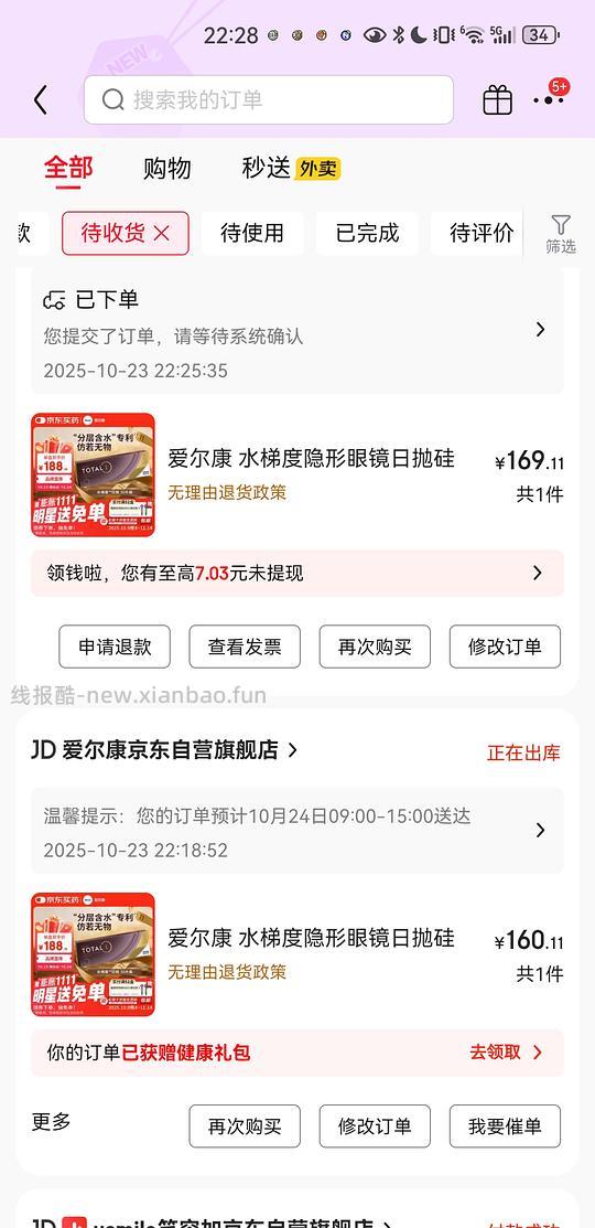 爱尔康水梯度约140一盒 - 线报酷