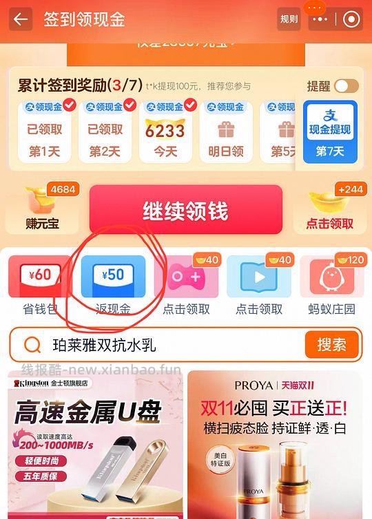 🍑签到红包页面下单（较大额）返现简单作业 - 线报酷