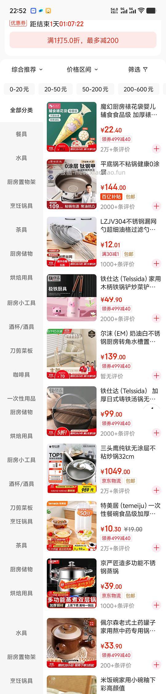 好价5折作业（厨具范围大）超简单 - 线报酷