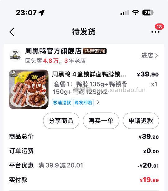 刷券 周黑鸭15r 4盒 - 线报酷