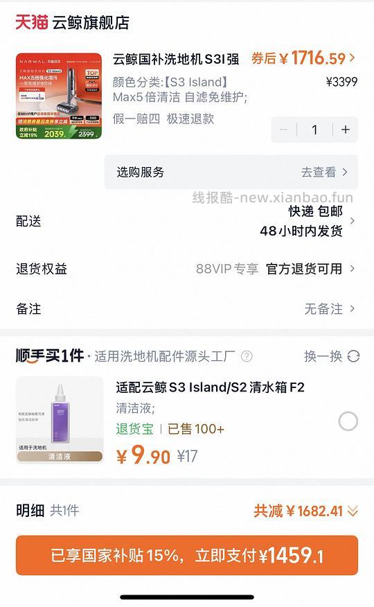 车随时回，云鲸s3，1320+，更便宜了，1262+ - 线报酷