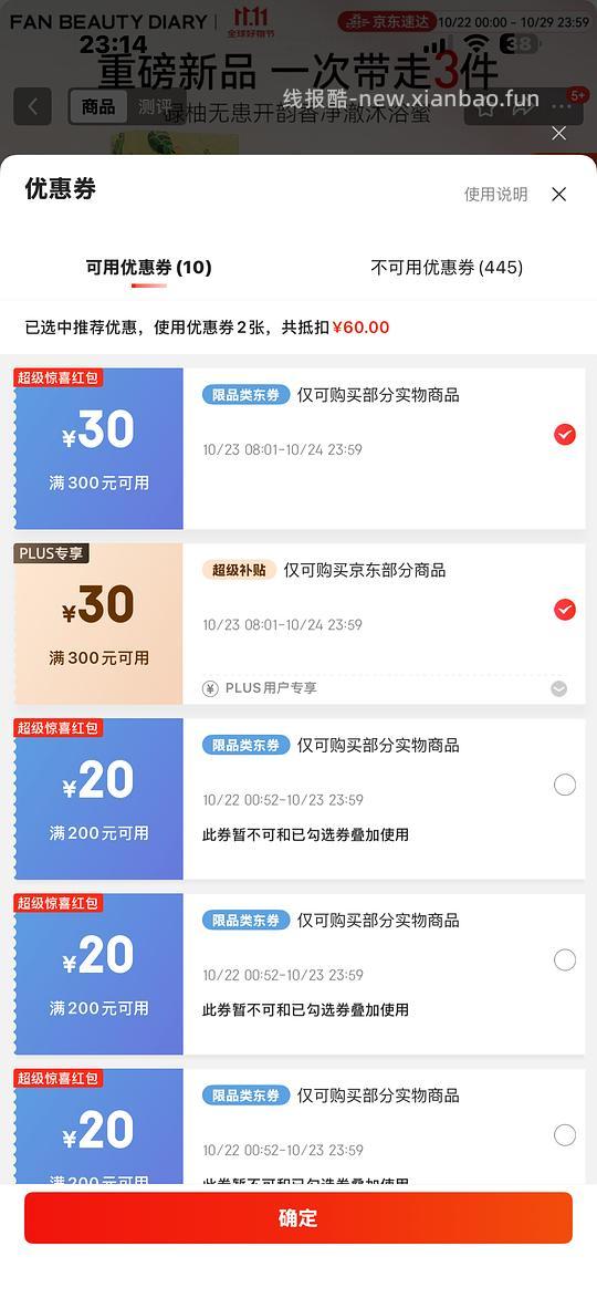 fbb 沐浴露好价 - 线报酷