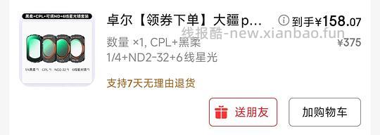 卓尔pocket3滤镜四件套(六线星光) 148.8需plus超简单 - 线报酷