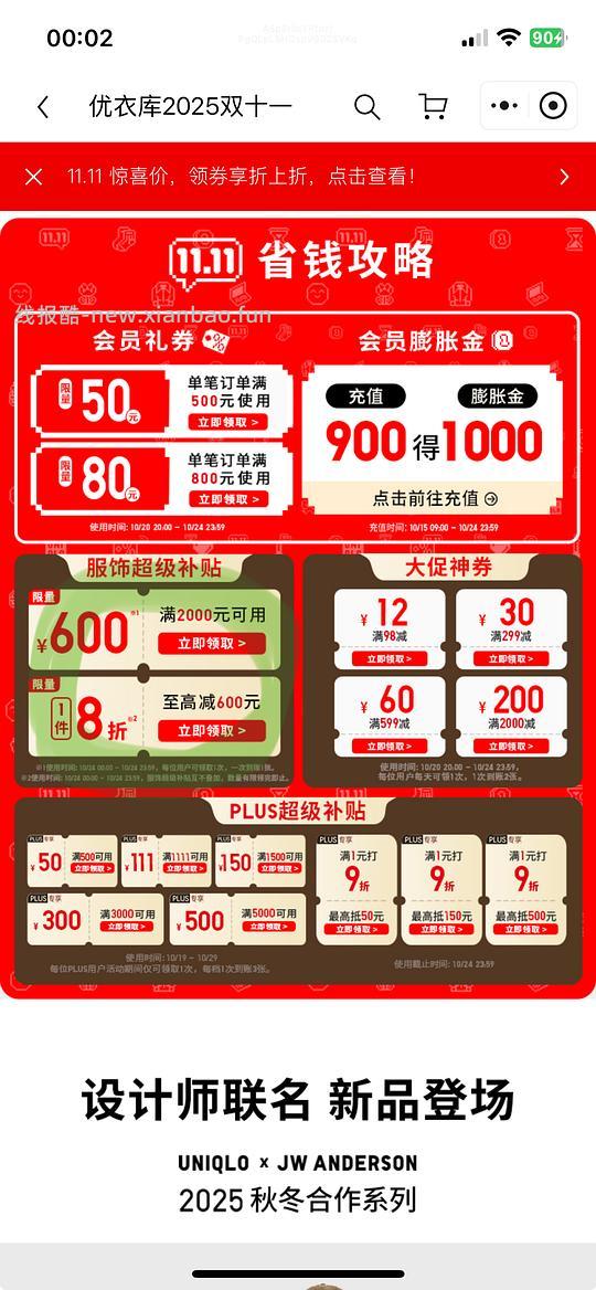 JD优衣库领券 - 线报酷