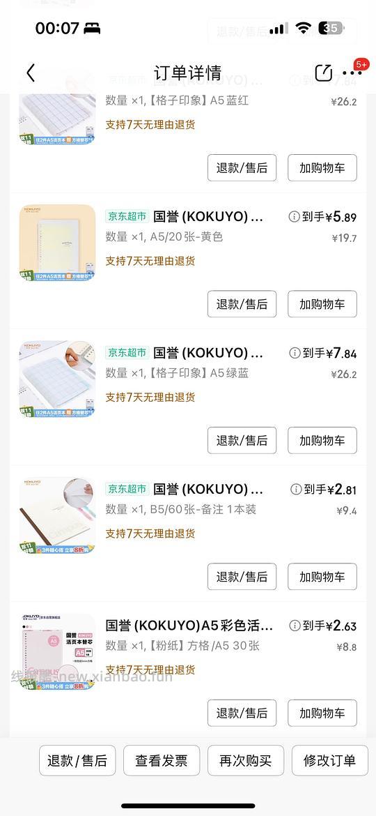 国誉刚需30买99 - 线报酷