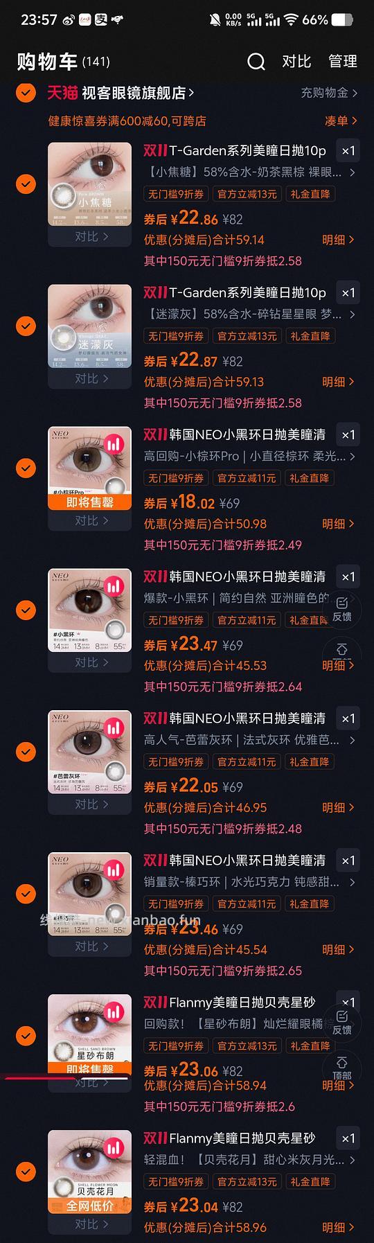 好价美瞳 均价20几🔟片 - 线报酷