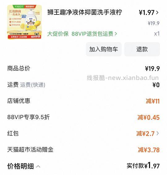 超好价！狮王洗手液200ml直接买5.75r，还能更低！ - 线报酷