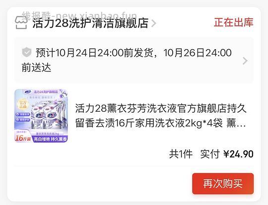 1.5/斤活力28洗衣液，一共16斤，刚需简单作业 - 线报酷