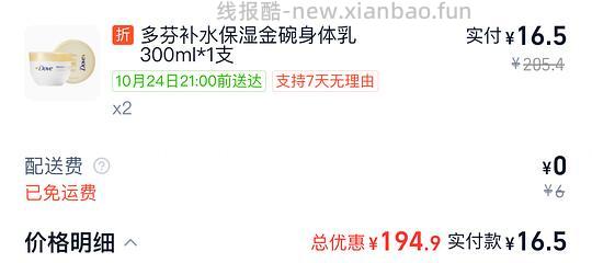 多芬金碗身体乳16.5🉐600ml - 线报酷