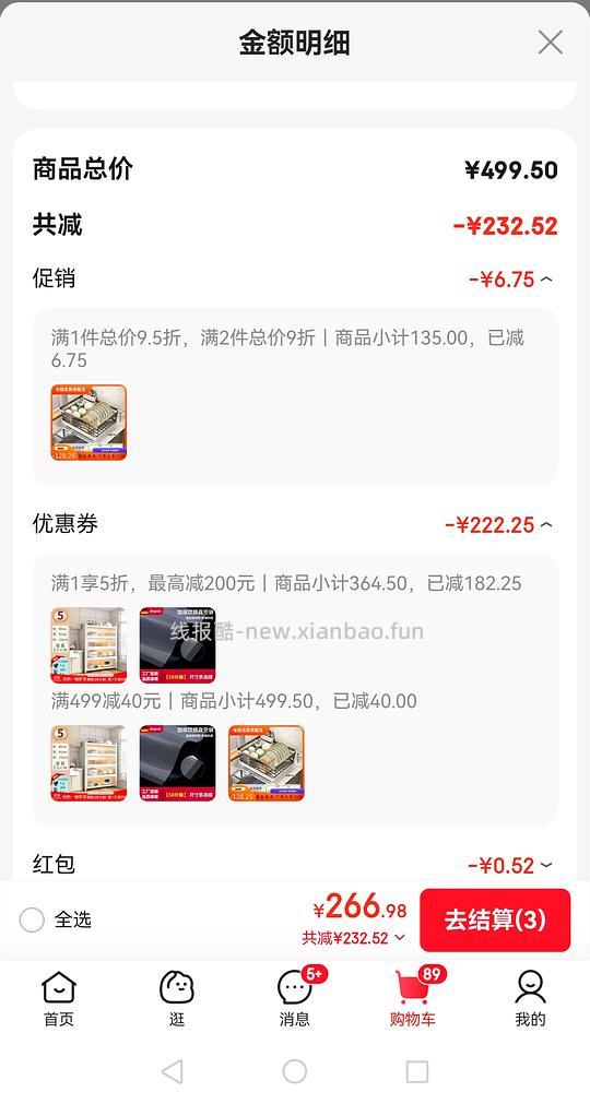 卡枚莱五层置物架到手约133，需5折券和家居特权 - 线报酷