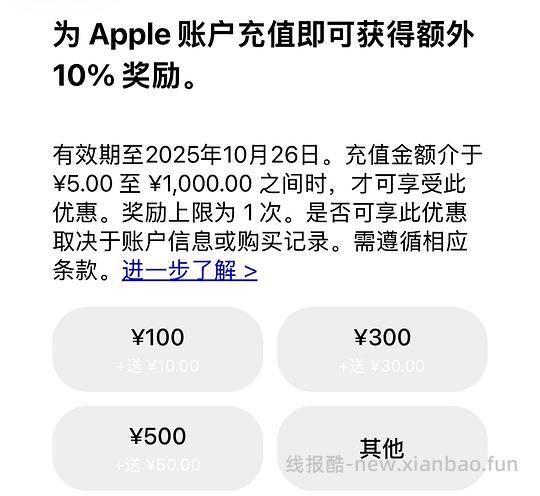 苹果 app store 充值送10% - 线报酷