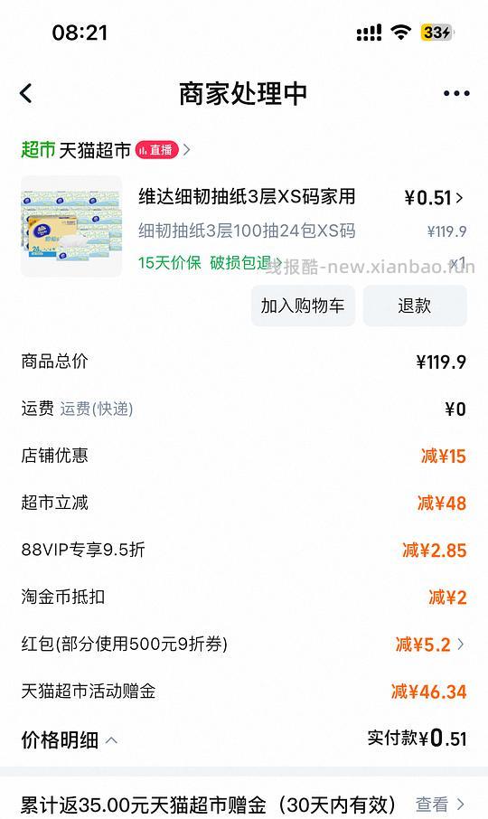 车走 维达细韧抽纸3层XS码不到0.5r一包，套娃35r - 线报酷