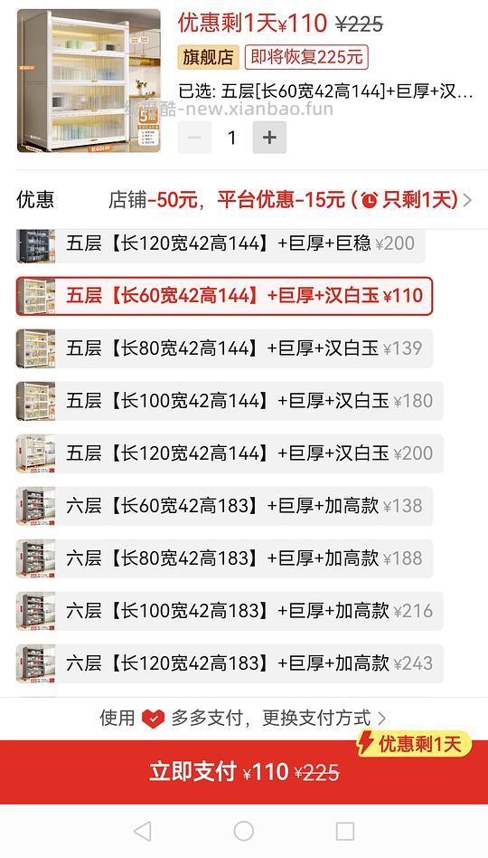 卡枚莱五层置物架到手约133，需5折券和家居特权 - 线报酷