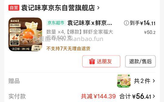 袁记云饺14+/包 - 线报酷