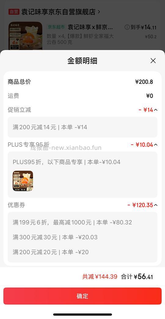 袁记云饺14+/包 - 线报酷