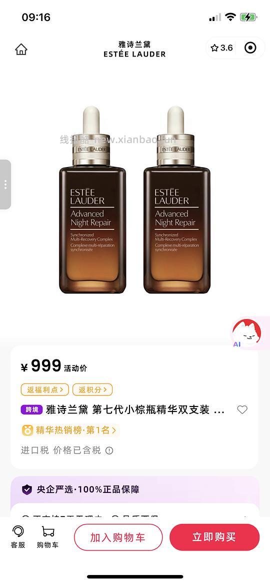 中免日上跨境购小棕瓶999两瓶100ml - 线报酷