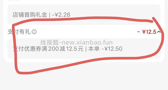🐶东支付优惠200-12.5 - 线报酷