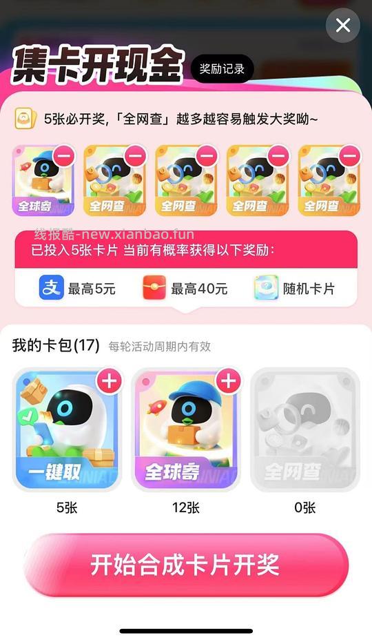 菜鸟新活动小tips - 线报酷