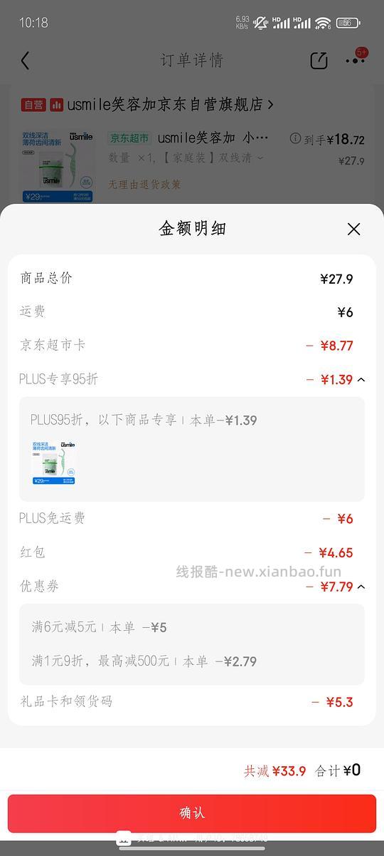 5买usmile牙线300支 - 线报酷