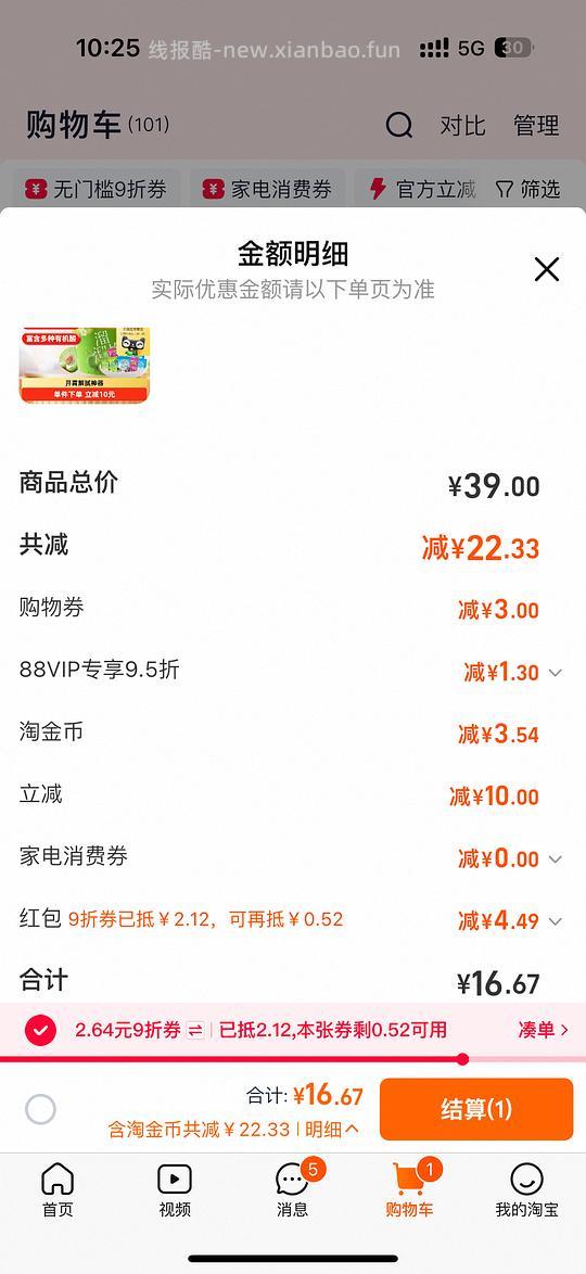 12块买一桶溜溜梅 - 线报酷