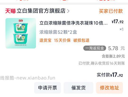 立白洗衣凝珠6元52粒，0.12/粒 - 线报酷