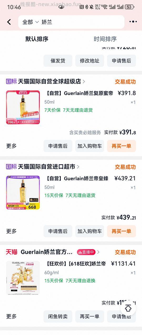 天猫国际复原蜜707/100ml需要110淘金币 - 线报酷