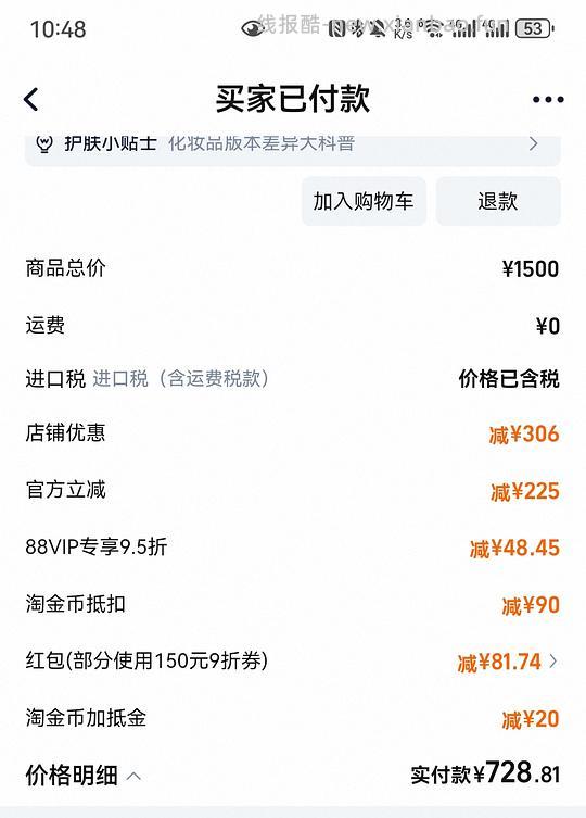 天猫国际复原蜜707/100ml需要110淘金币 - 线报酷