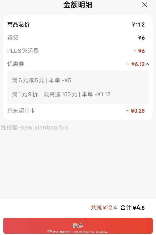jd六神洗手液5r一瓶 需plus - 线报酷