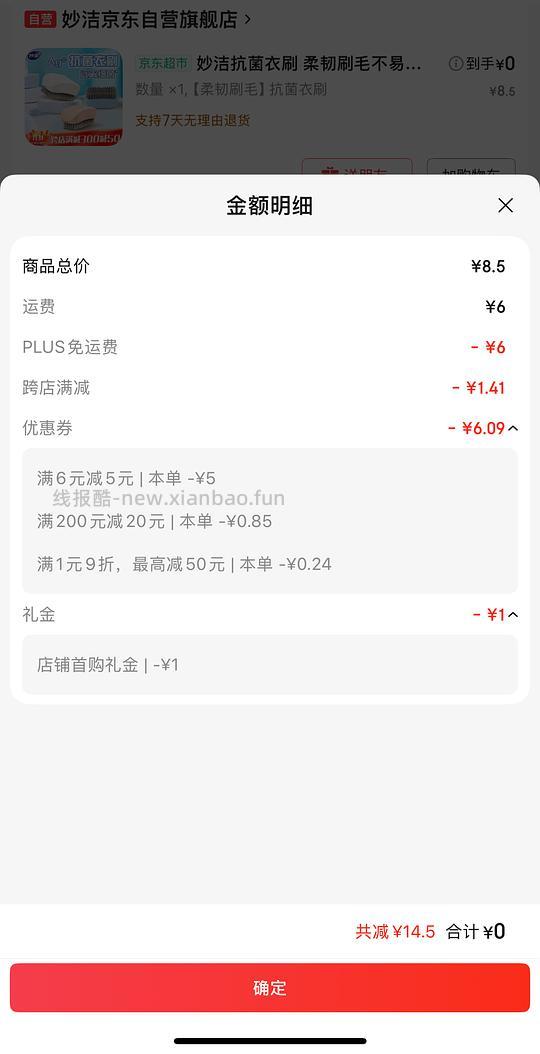 0元购一个妙洁刷子，记得dd - 线报酷